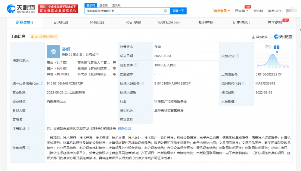 科大讯飞投资成立读写科技公司